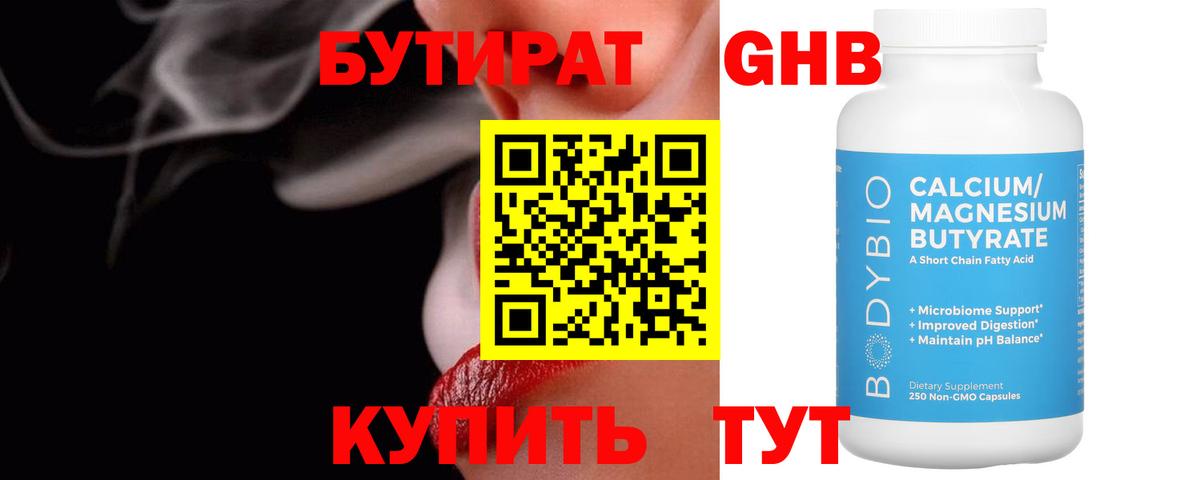 Бутират  БУТИРАТ оксибутират  Вход с VPN  Кызыл 