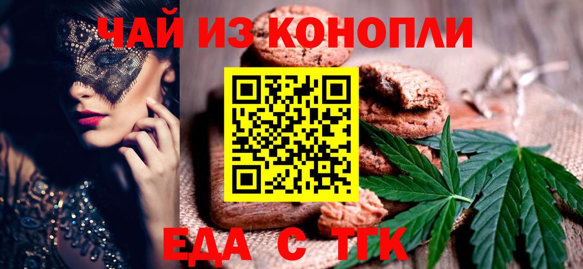 Кызыл  Печенье с ТГК конопля  Вход с VPN 