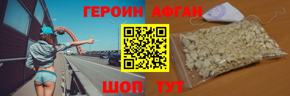 Героин  ГЕРОИН Афган  Вход с VPN  Кызыл 