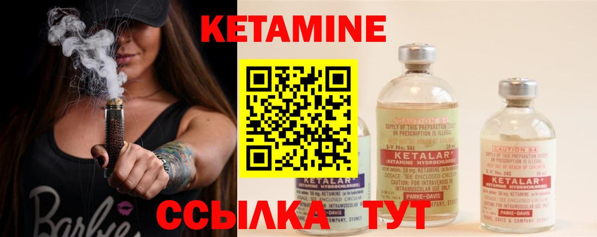 КЕТАМИН ketamine Кызыл