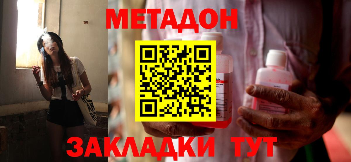 Метадон мёд Кызыл