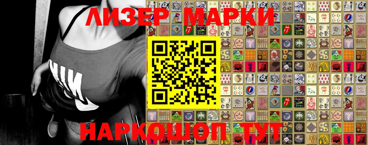 Наркотические марки 1,8мг Кызыл
